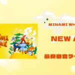 MINAMI WHEEL2026 NEW AGE最終審査ライブレポ